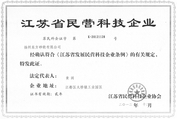 江苏省民营科技企业